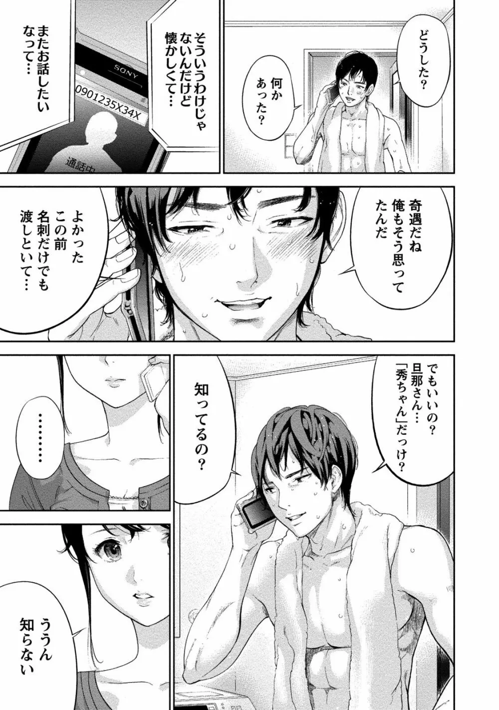 ネトラセラレ 2 Page.26