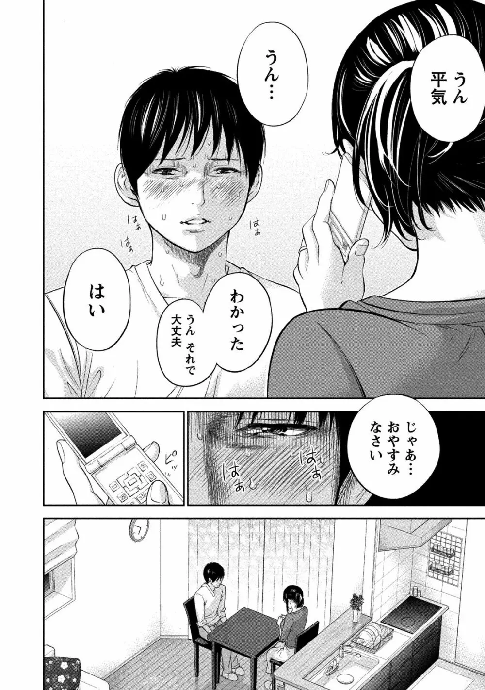 ネトラセラレ 2 Page.27