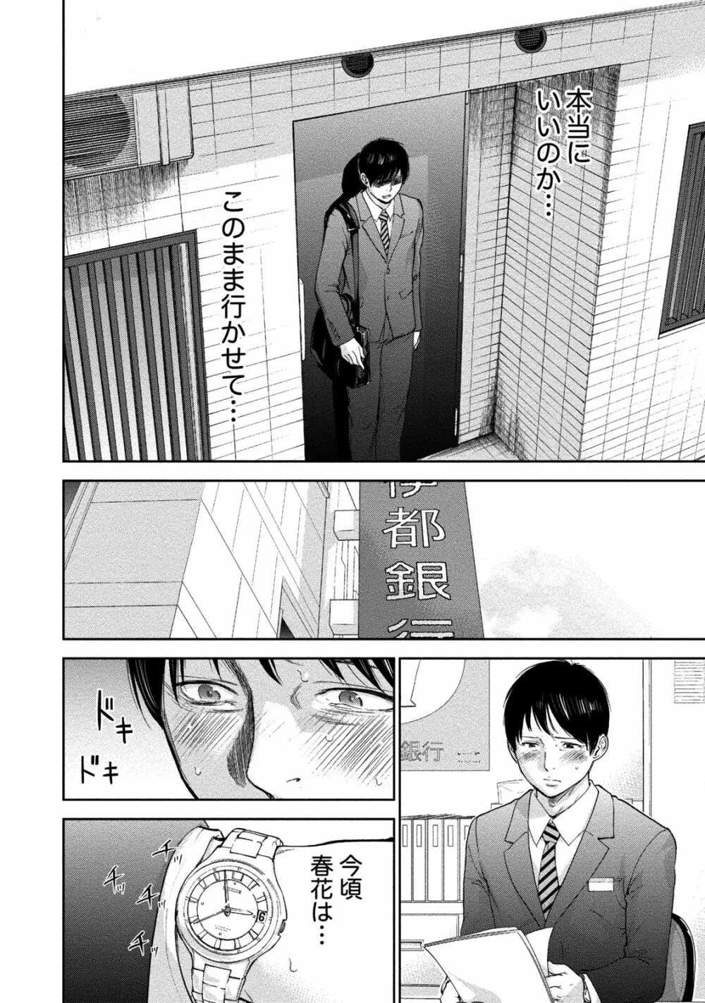 ネトラセラレ 2 Page.29