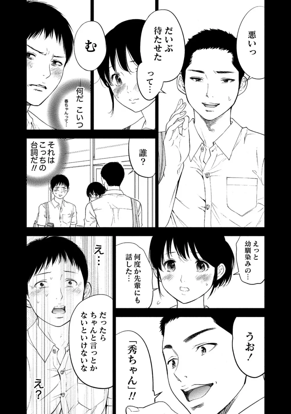 ネトラセラレ 2 Page.32