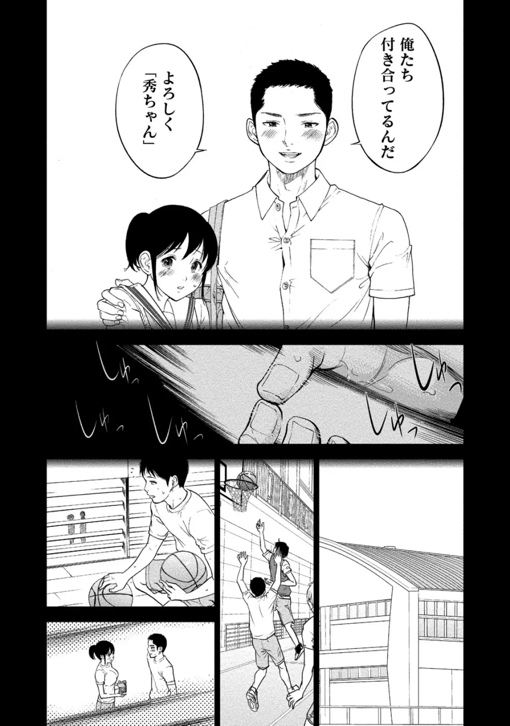 ネトラセラレ 2 Page.33
