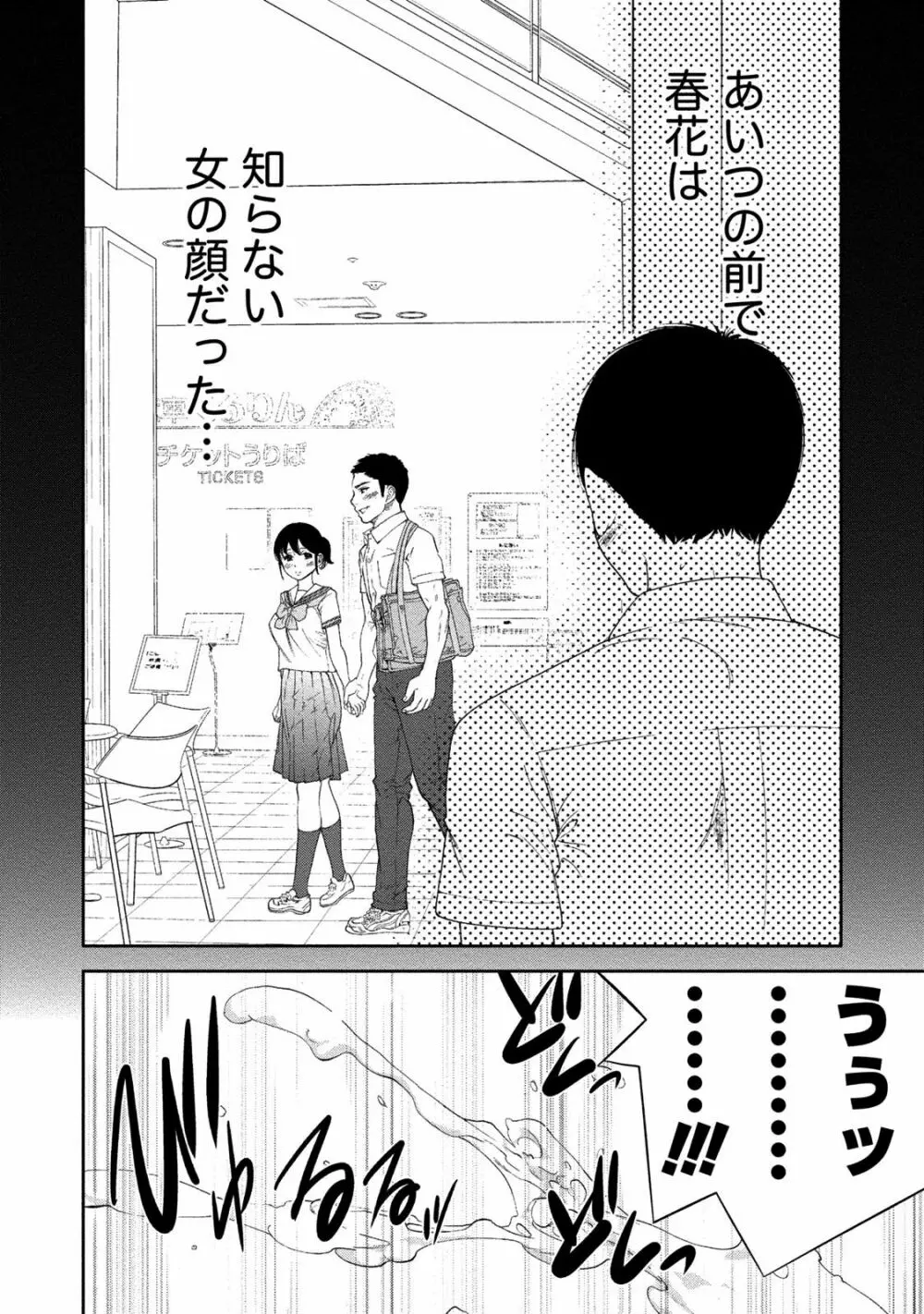 ネトラセラレ 2 Page.37