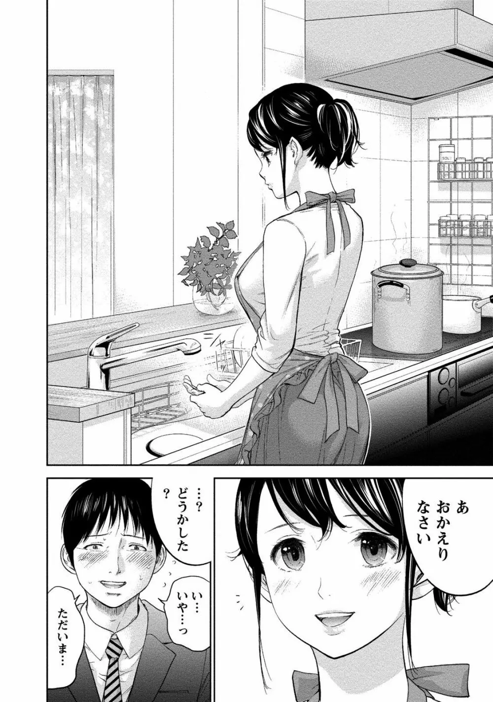 ネトラセラレ 2 Page.39