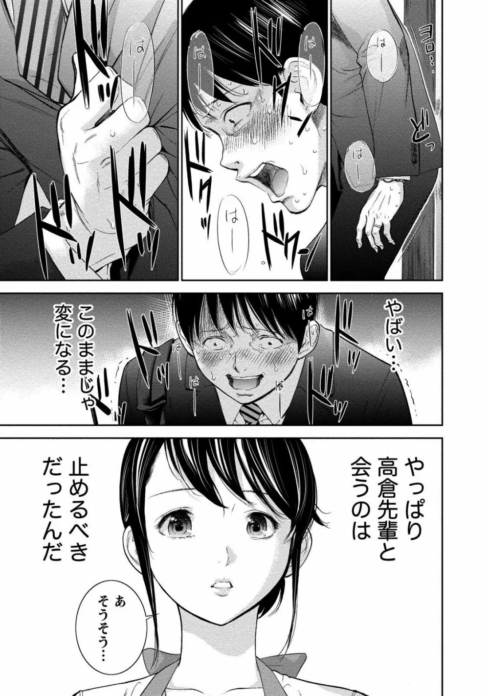 ネトラセラレ 2 Page.42