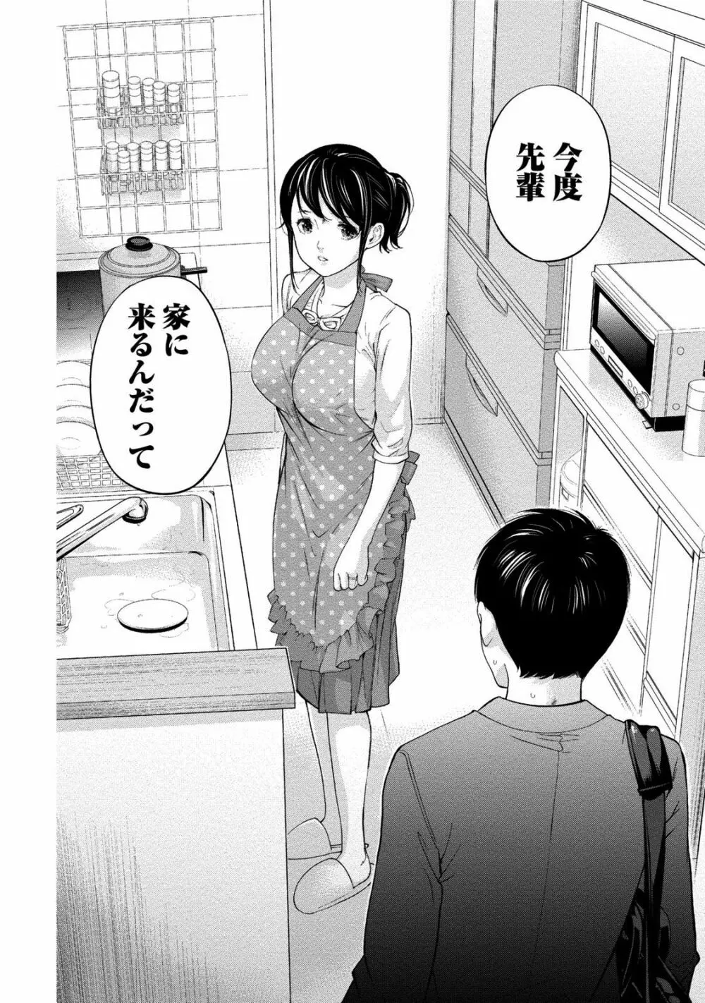ネトラセラレ 2 Page.43