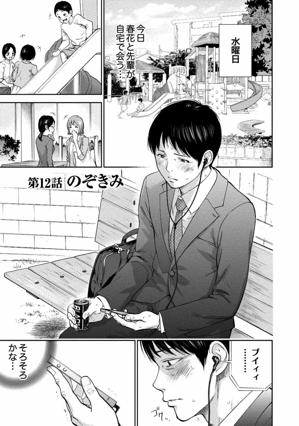 ネトラセラレ 2 Page.44