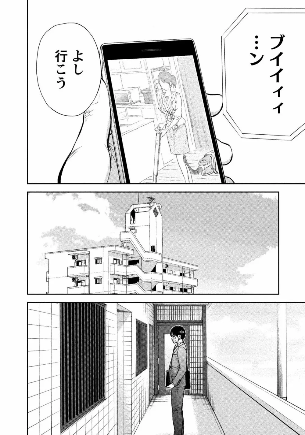 ネトラセラレ 2 Page.45