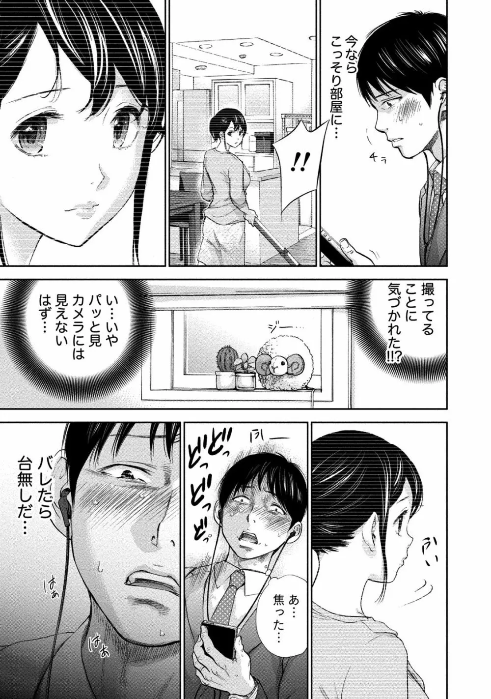 ネトラセラレ 2 Page.46