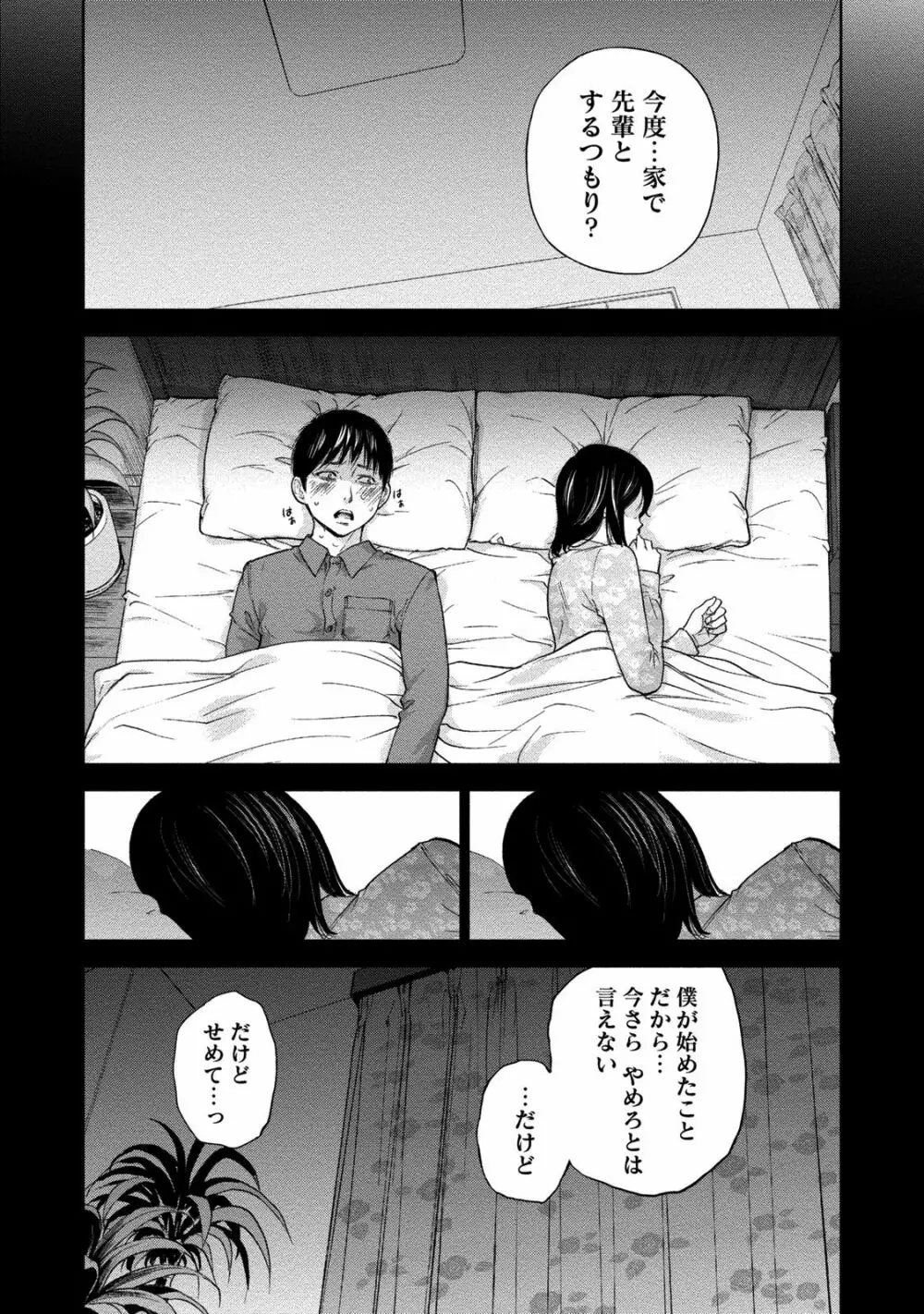 ネトラセラレ 2 Page.47