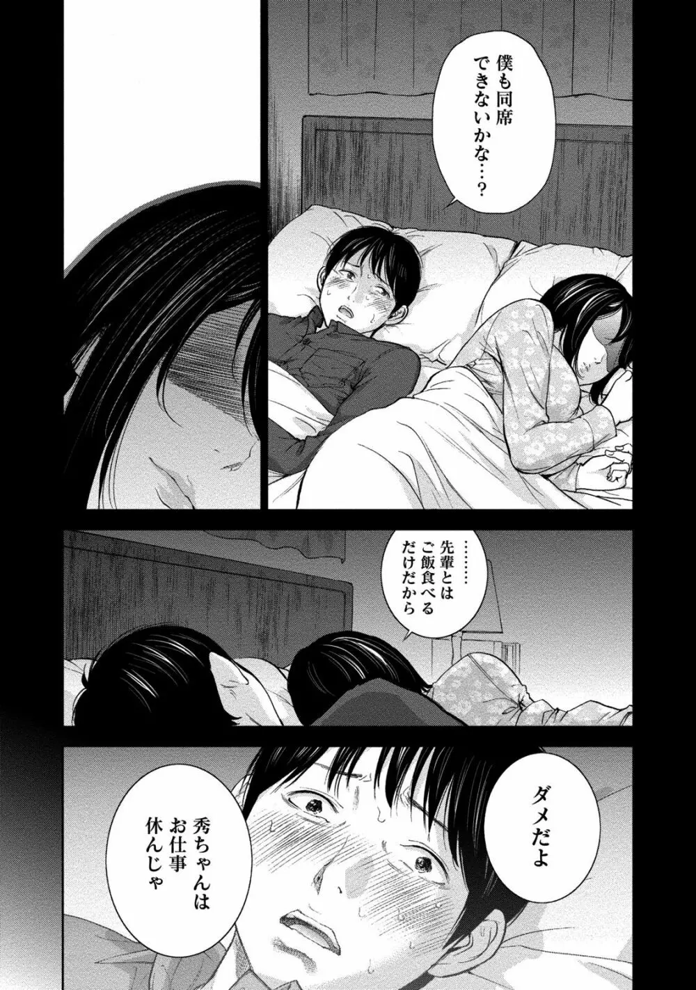 ネトラセラレ 2 Page.48