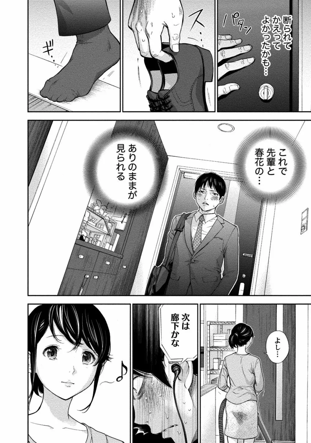 ネトラセラレ 2 Page.49