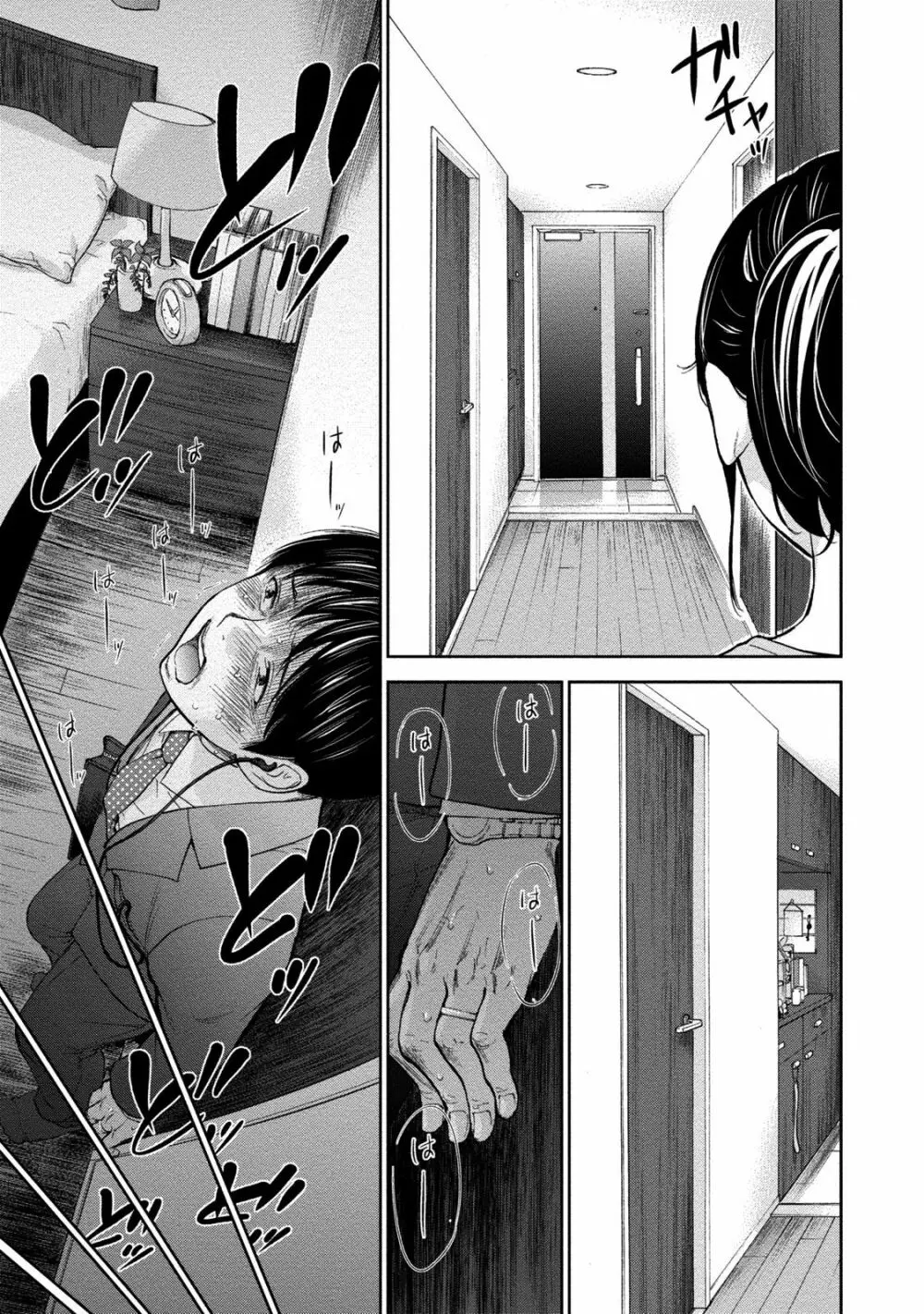 ネトラセラレ 2 Page.50