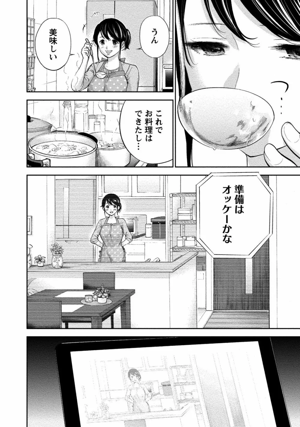 ネトラセラレ 2 Page.51