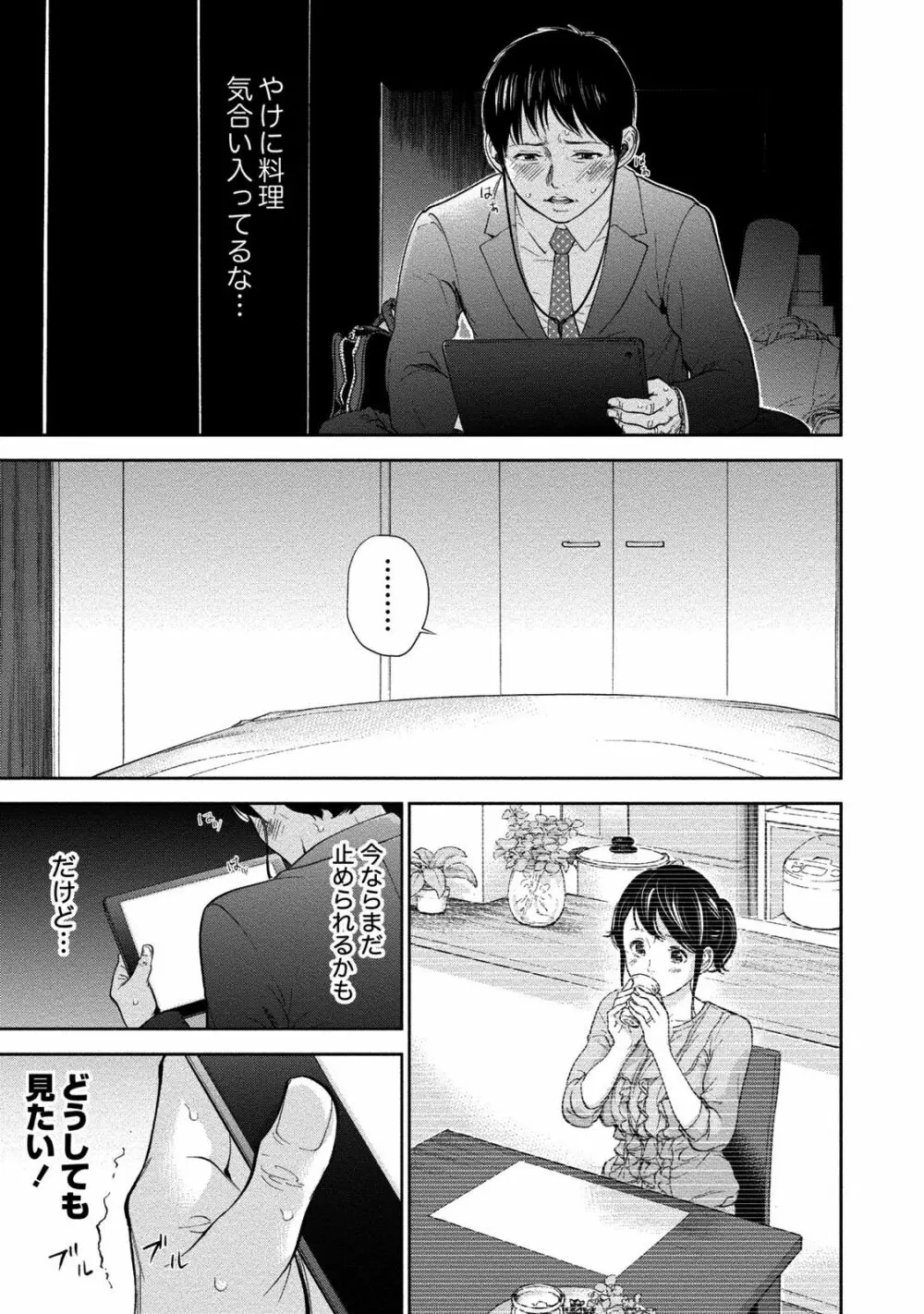 ネトラセラレ 2 Page.52