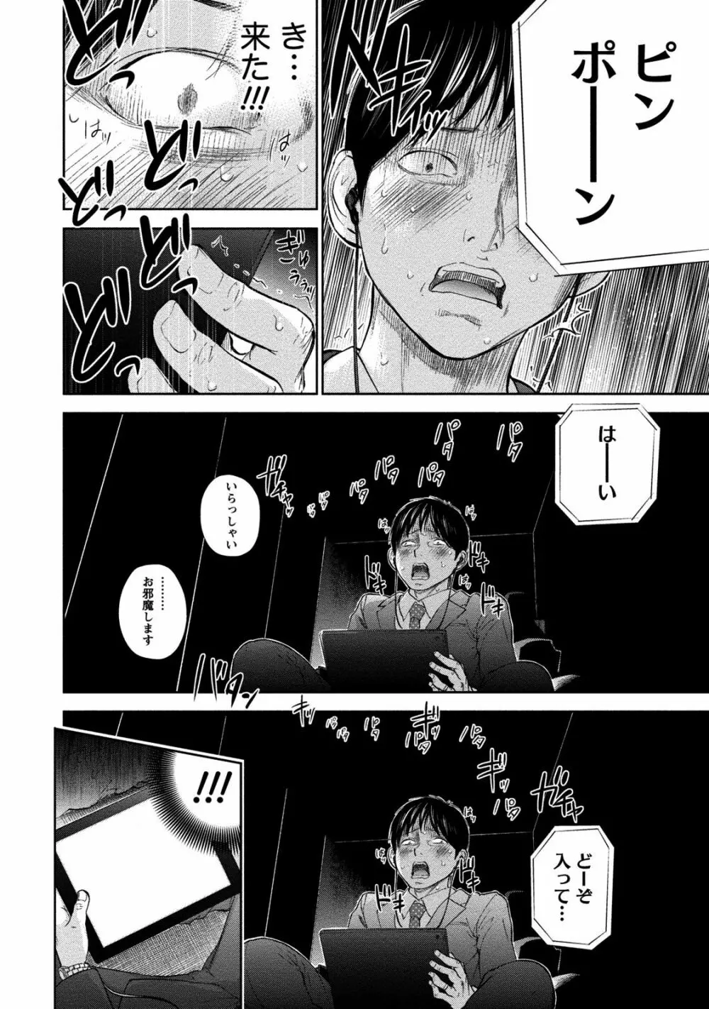 ネトラセラレ 2 Page.53