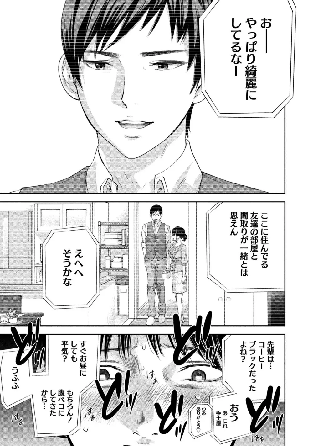 ネトラセラレ 2 Page.54