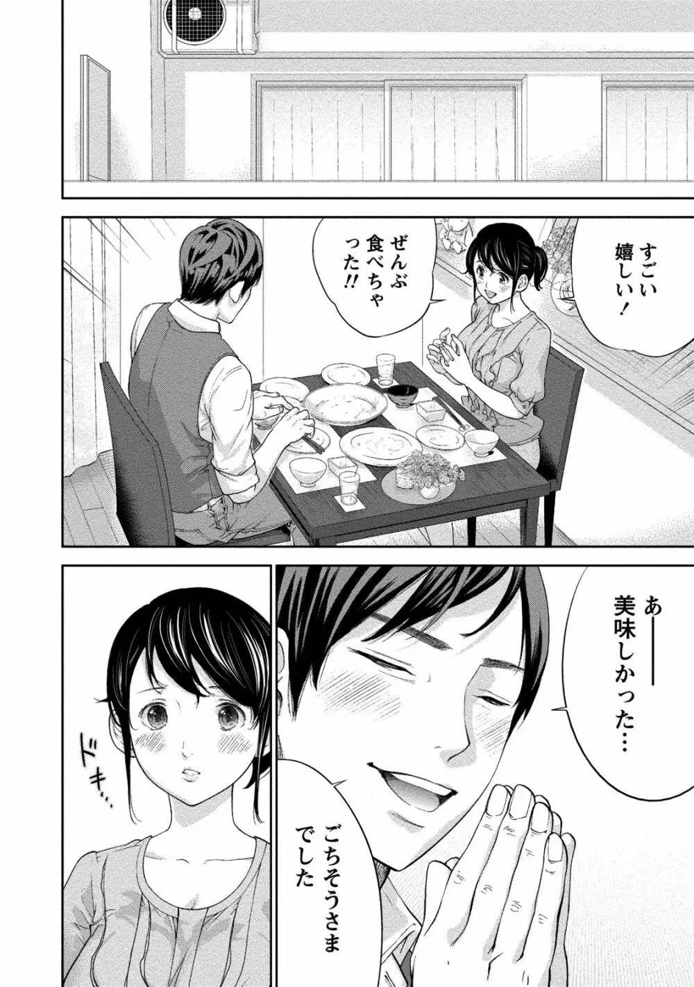ネトラセラレ 2 Page.55