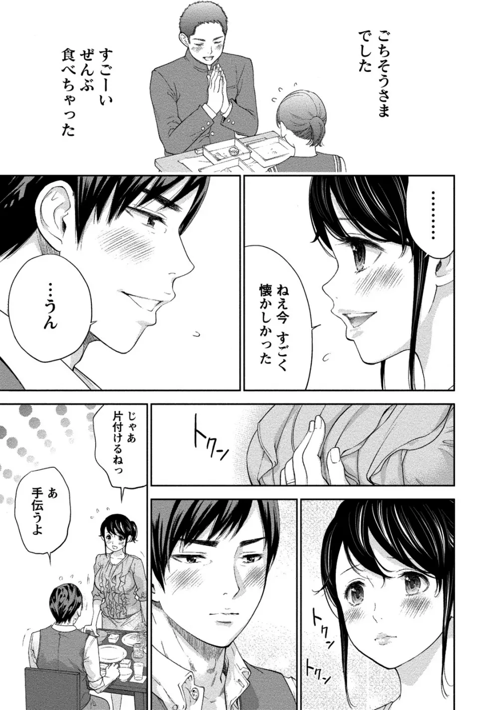 ネトラセラレ 2 Page.56