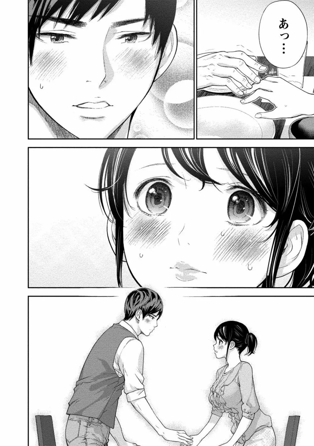 ネトラセラレ 2 Page.57
