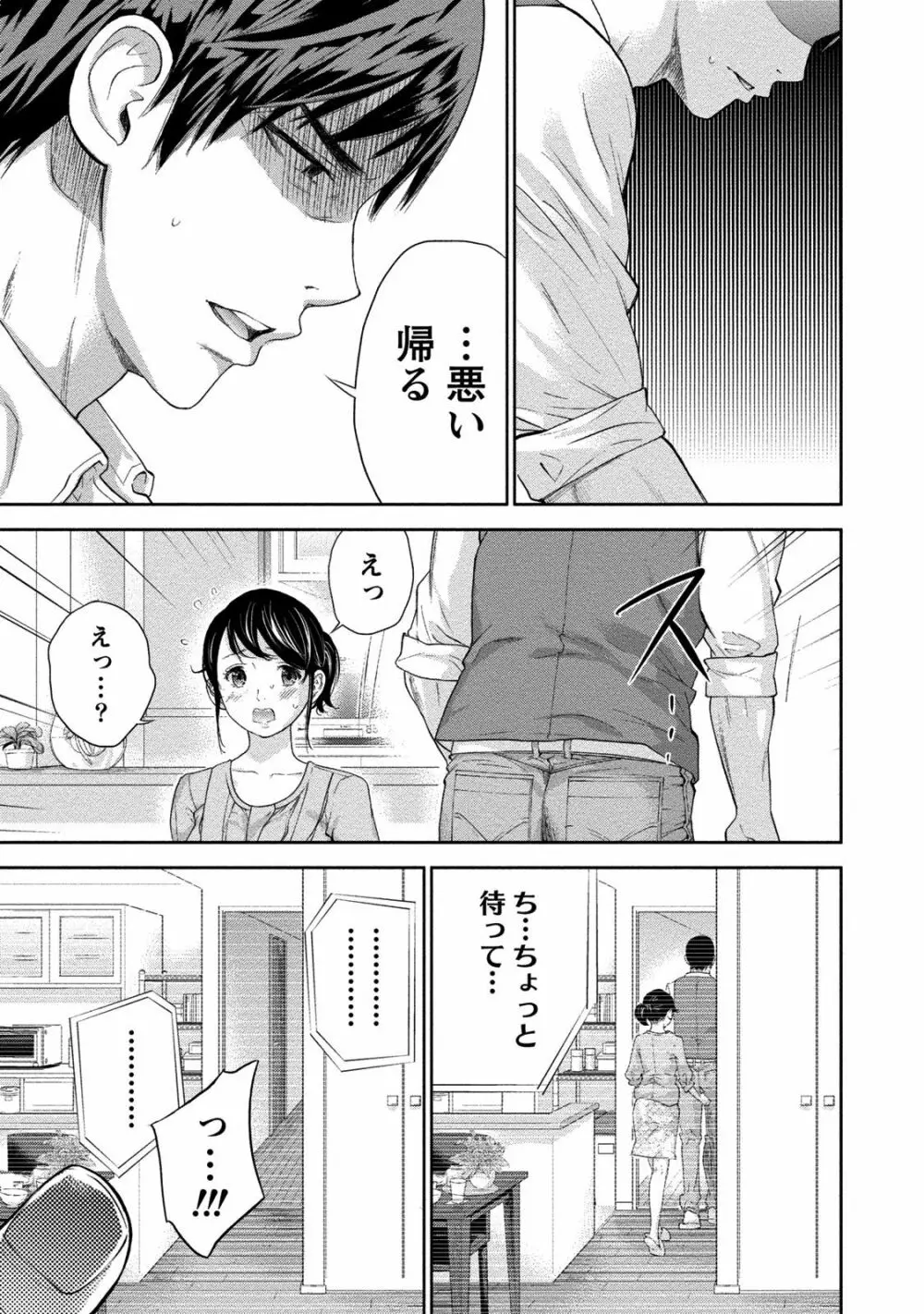 ネトラセラレ 2 Page.58