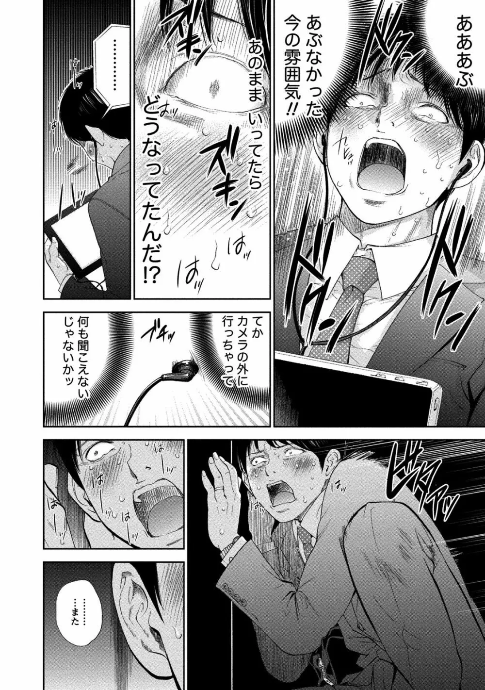 ネトラセラレ 2 Page.59