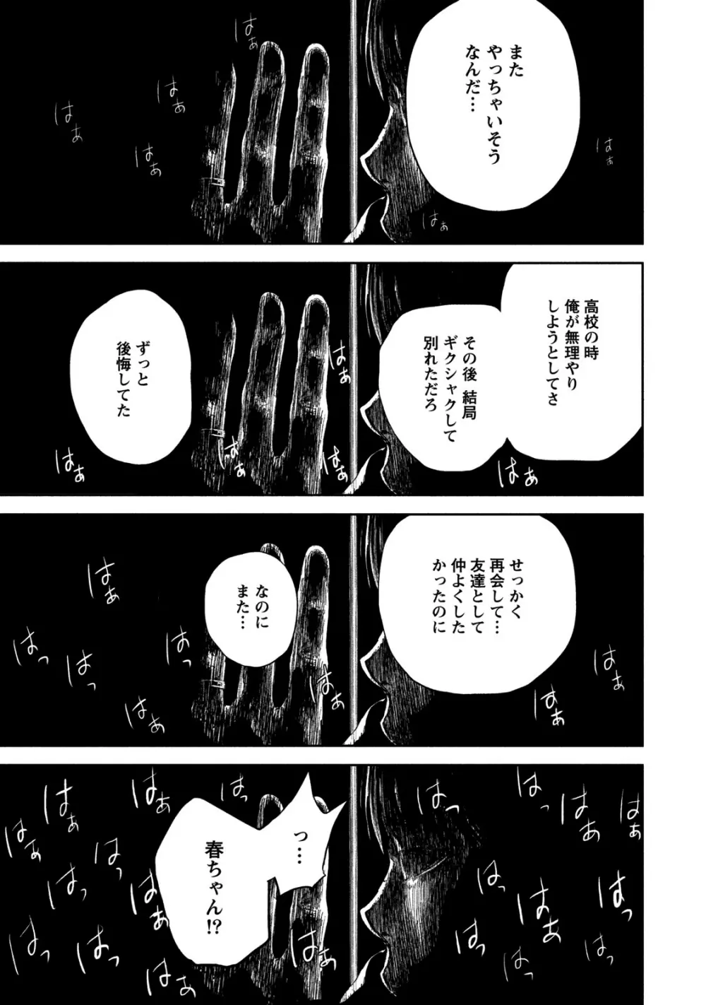 ネトラセラレ 2 Page.60