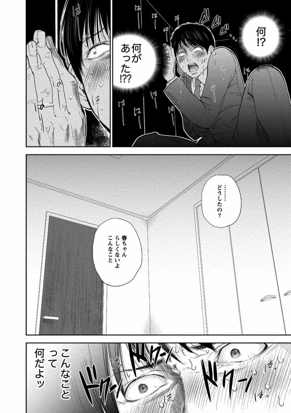 ネトラセラレ 2 Page.61