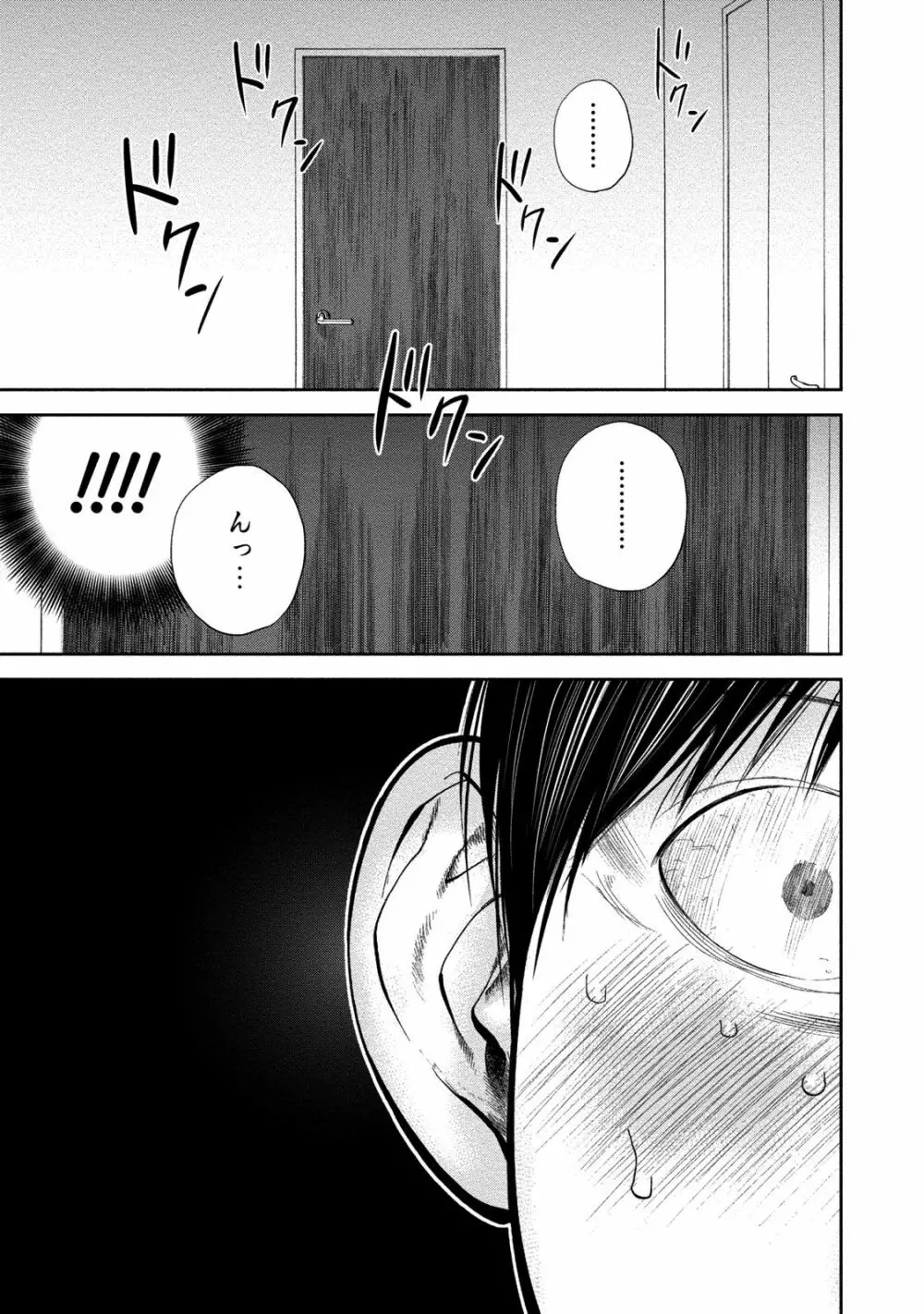 ネトラセラレ 2 Page.62