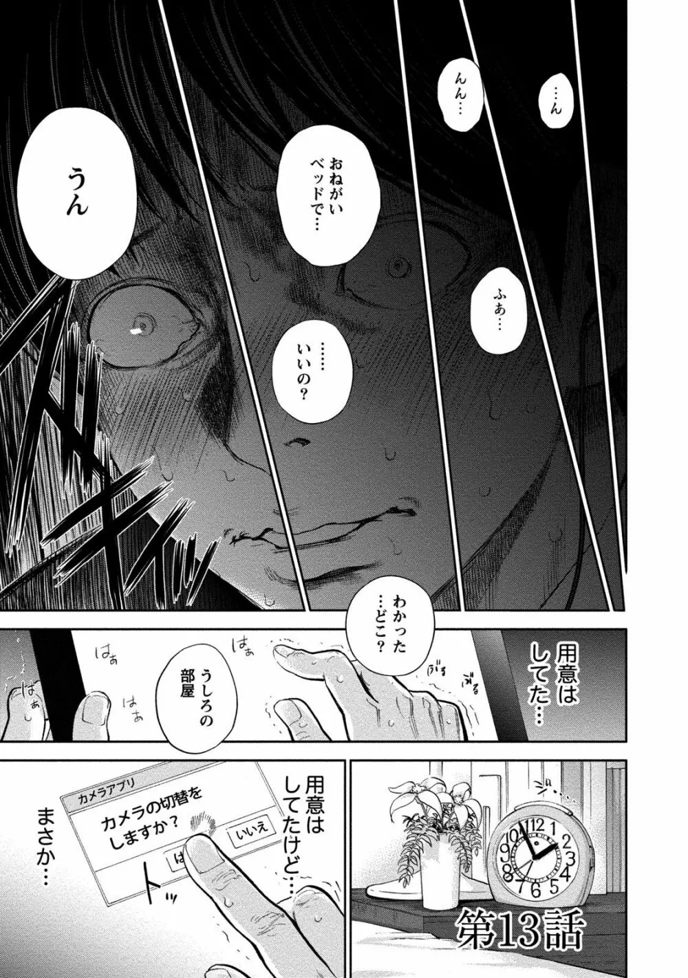 ネトラセラレ 2 Page.64