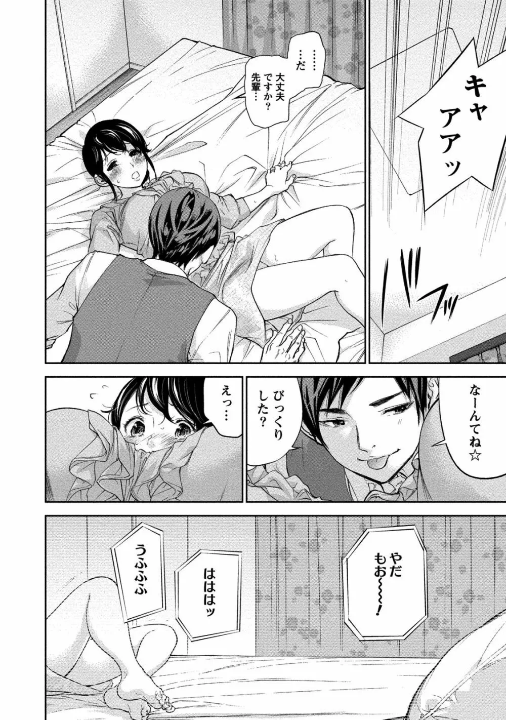 ネトラセラレ 2 Page.67