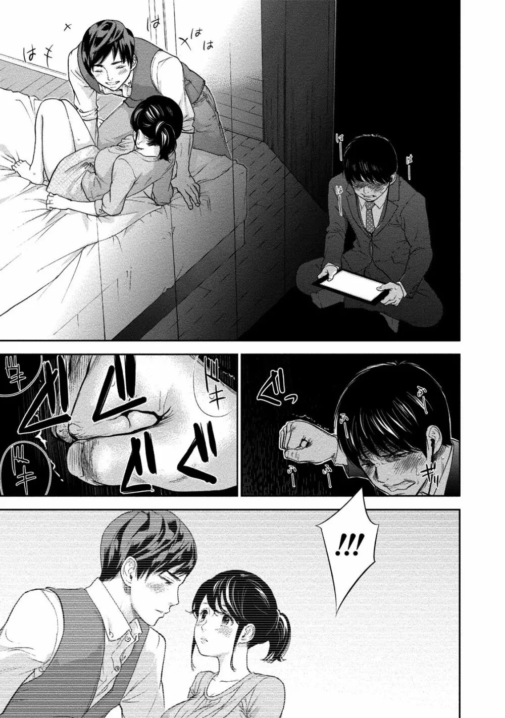 ネトラセラレ 2 Page.68