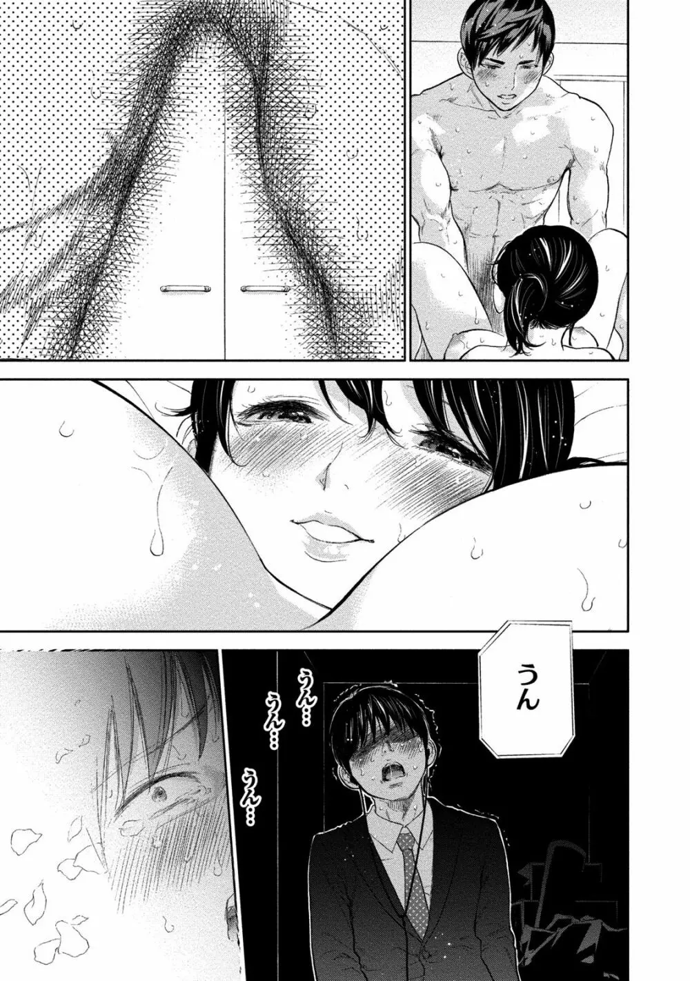 ネトラセラレ 2 Page.80