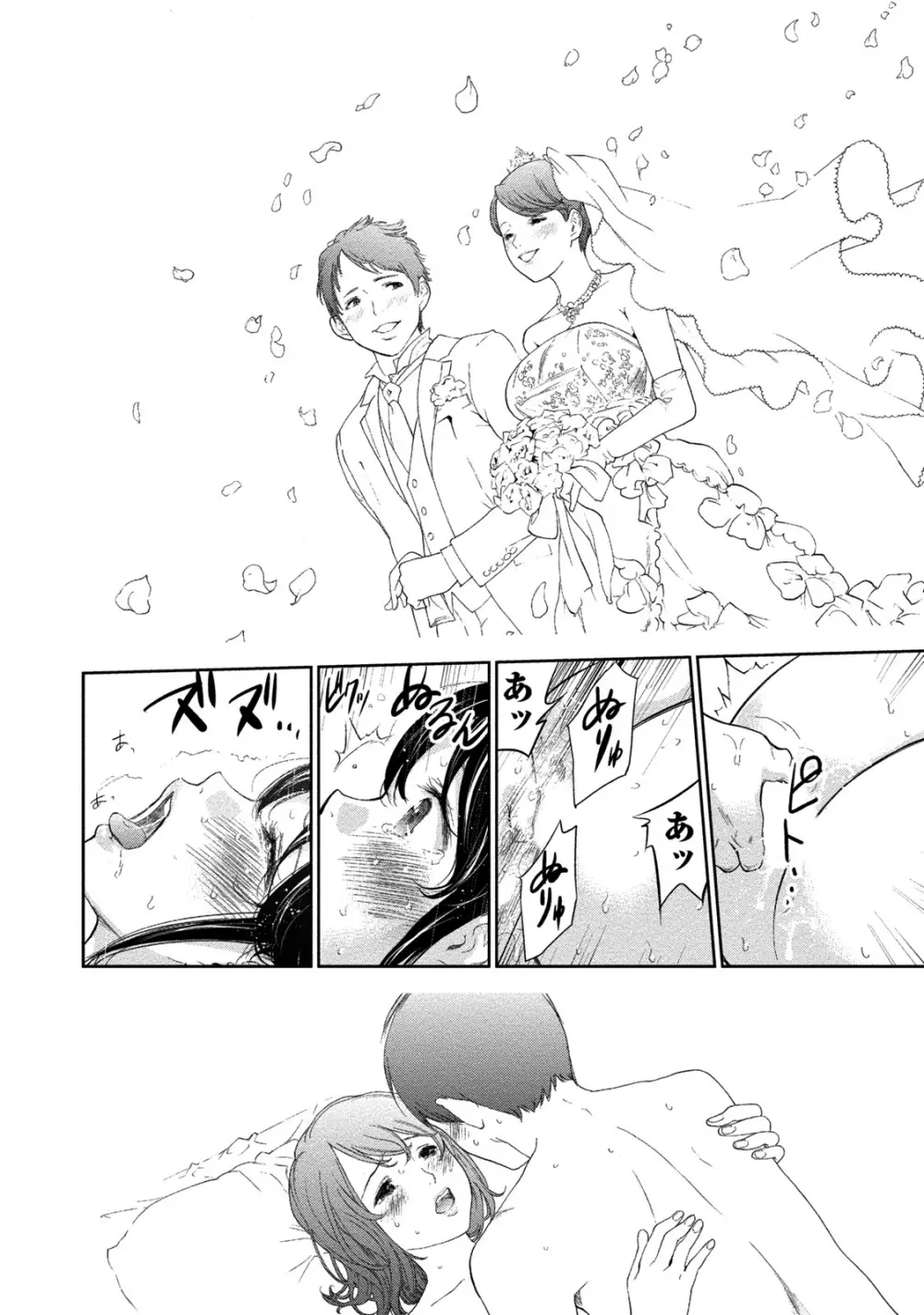 ネトラセラレ 2 Page.81