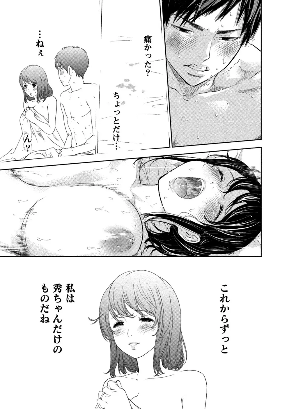 ネトラセラレ 2 Page.82