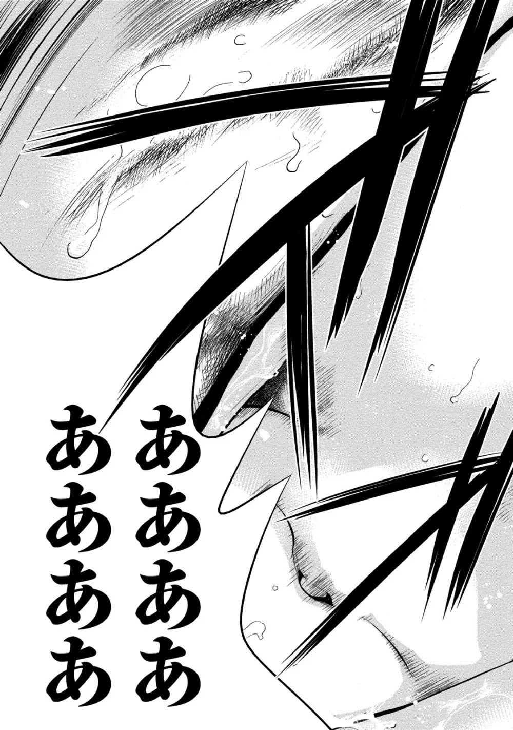 ネトラセラレ 2 Page.84