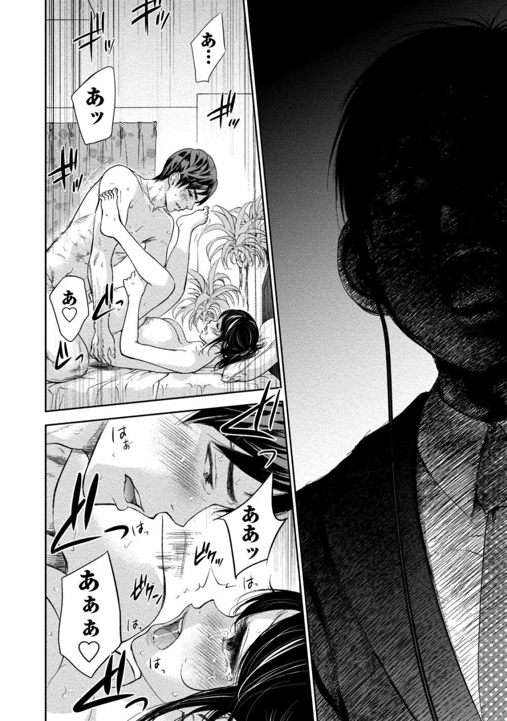 ネトラセラレ 2 Page.85