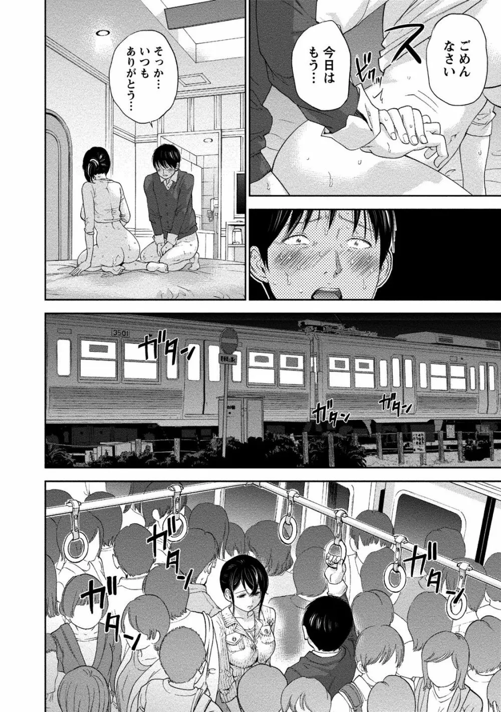ネトラセラレ 2 Page.9