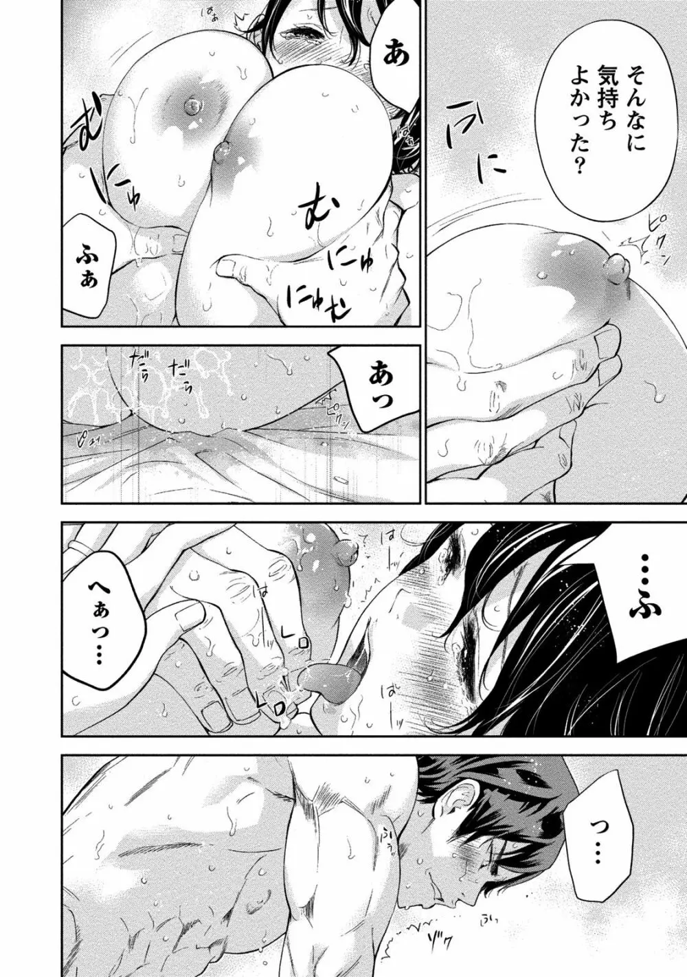 ネトラセラレ 2 Page.93