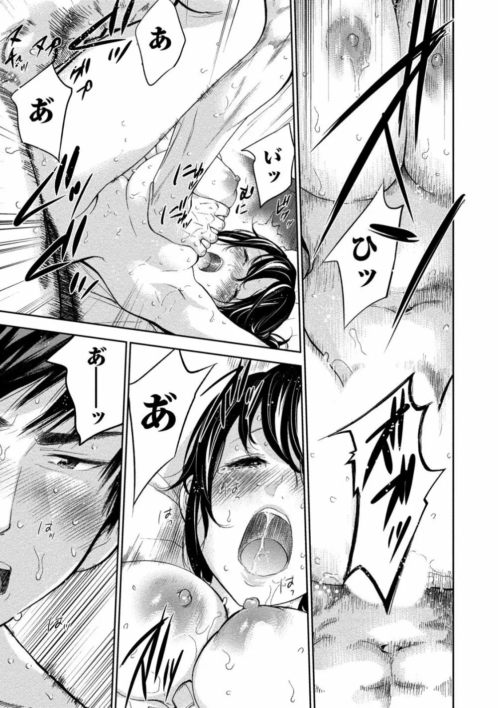 ネトラセラレ 2 Page.94