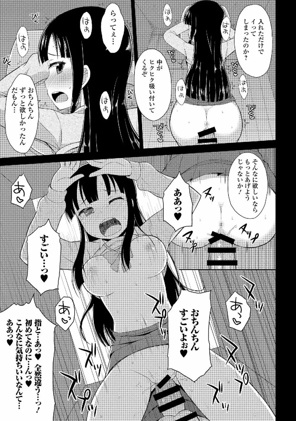 露出狂少女 Page.111