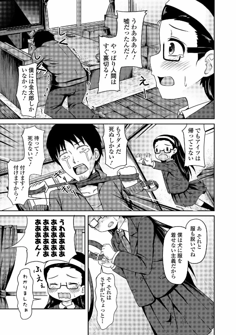 露出狂少女 Page.77