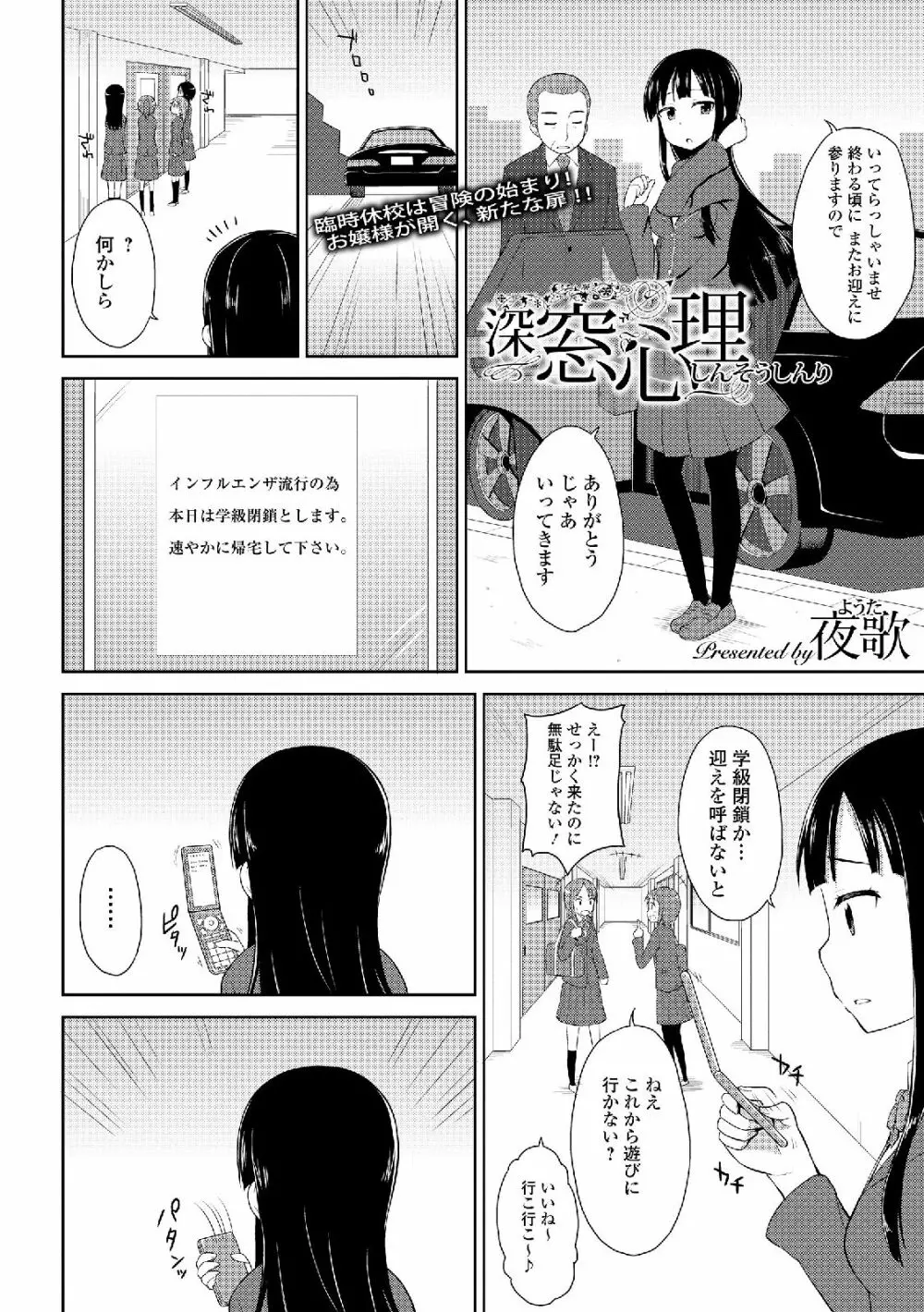 露出狂少女 Page.94