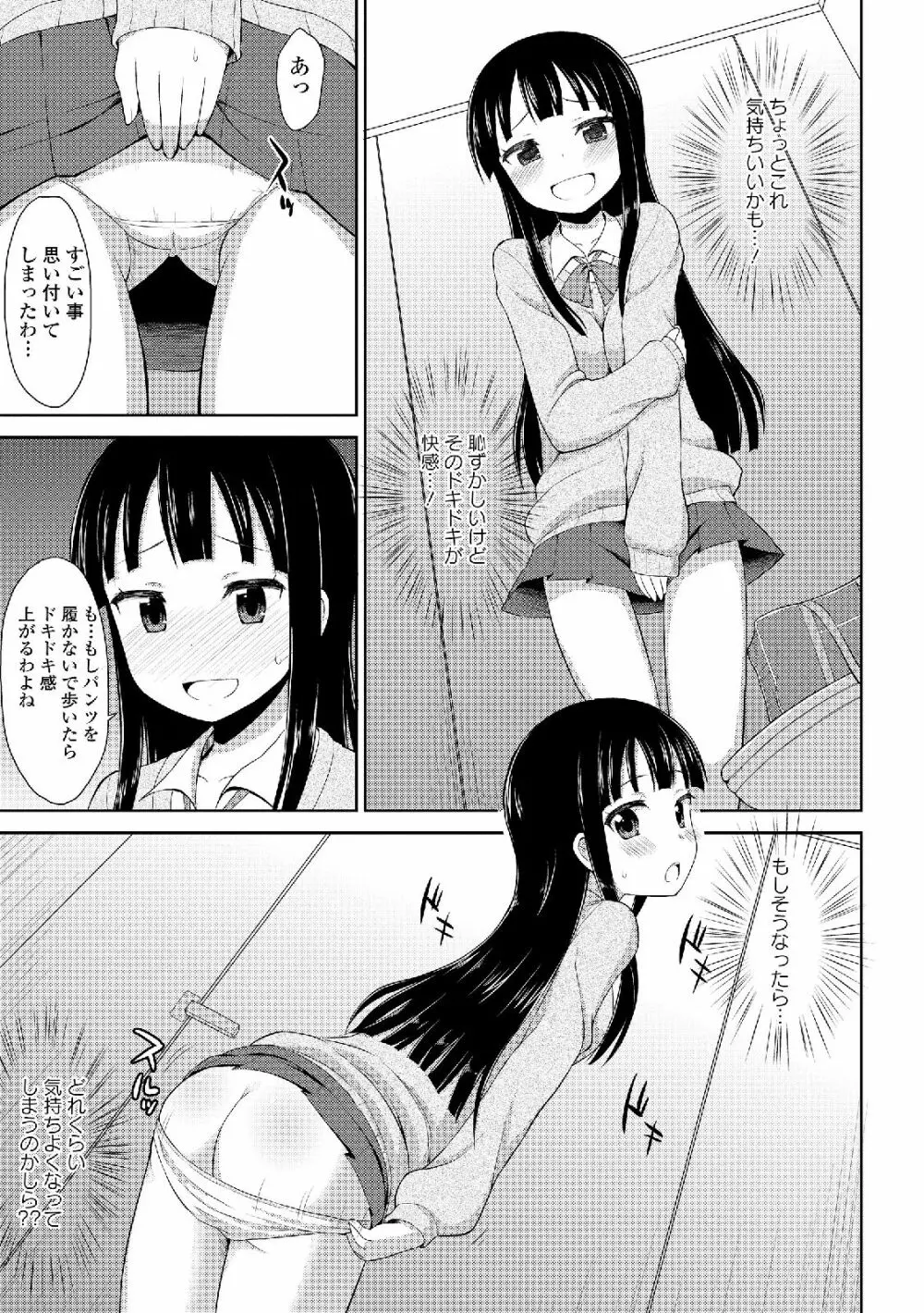 露出狂少女 Page.97