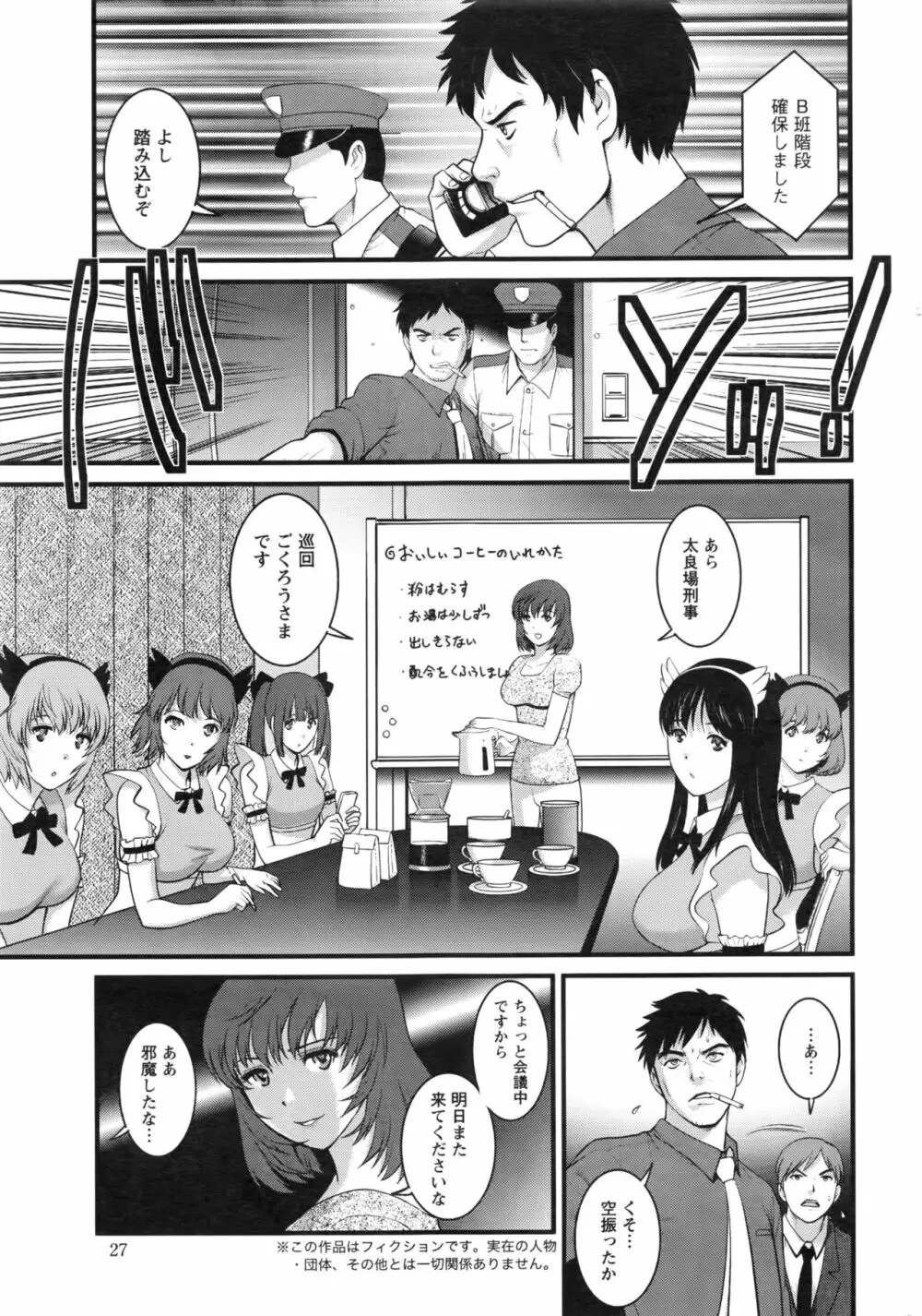 パートタイム マナカさん 2nd Page.103