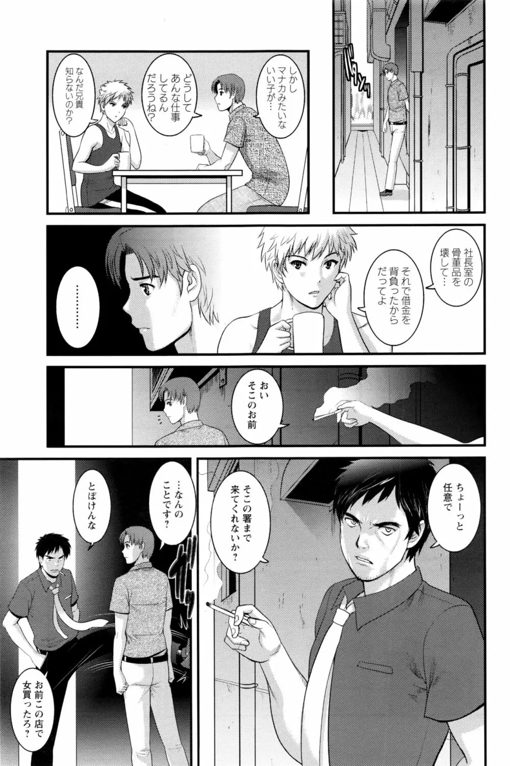 パートタイム マナカさん 2nd Page.125