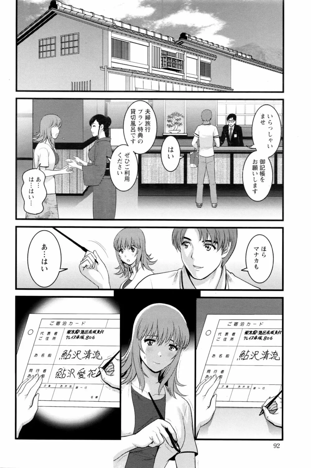 パートタイム マナカさん 2nd Page.128