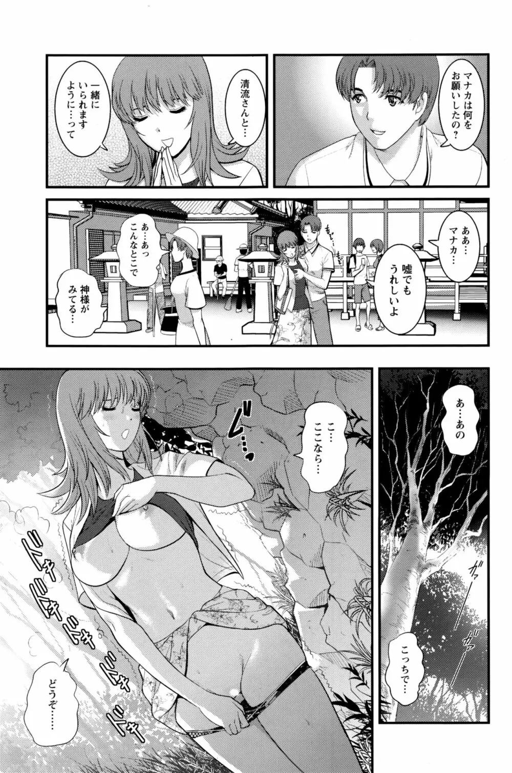 パートタイム マナカさん 2nd Page.131