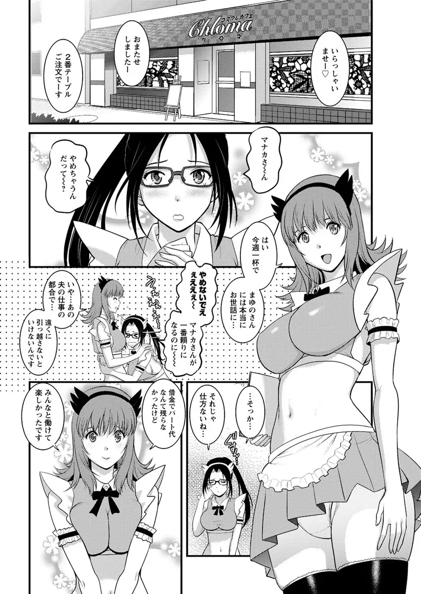 パートタイム マナカさん 2nd Page.141