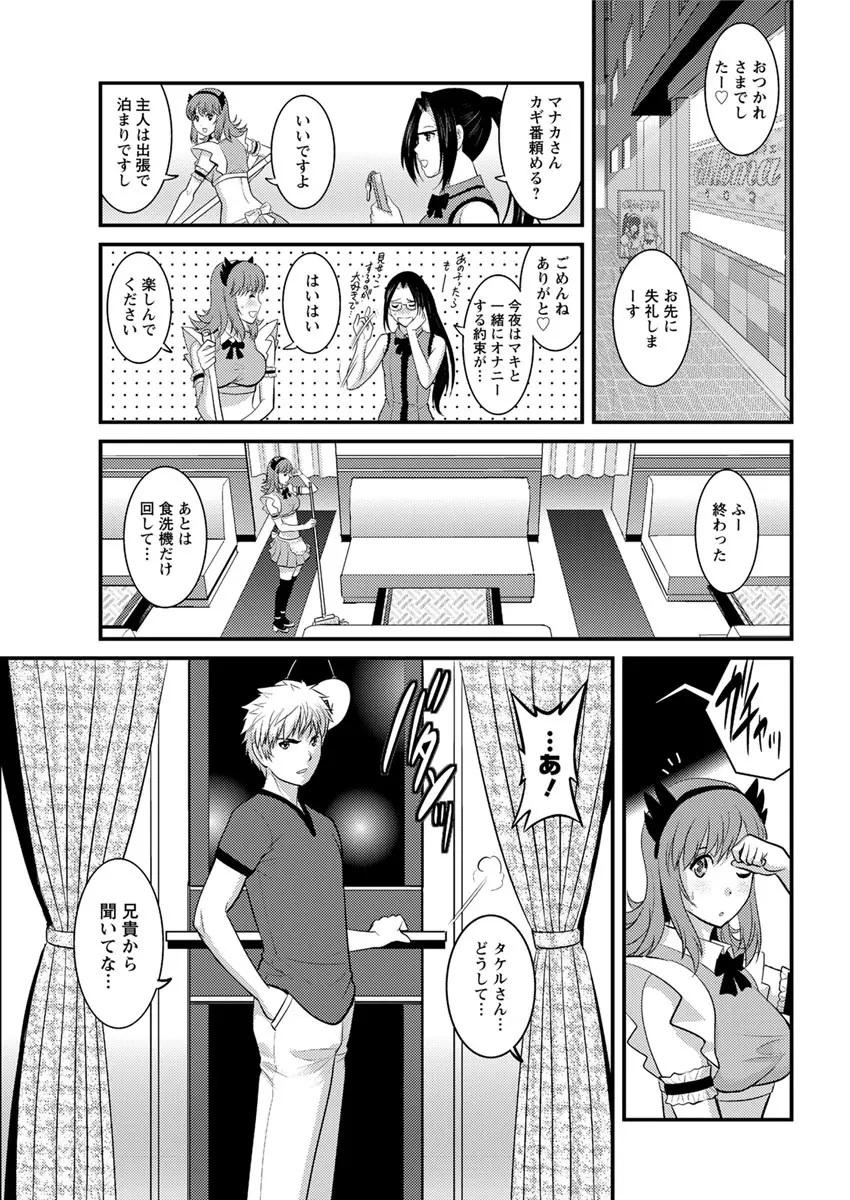 パートタイム マナカさん 2nd Page.150