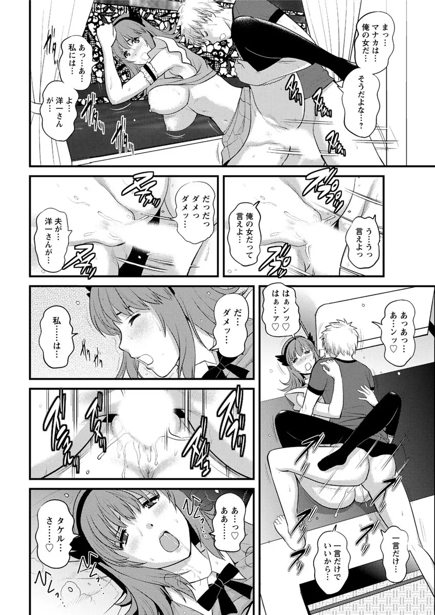 パートタイム マナカさん 2nd Page.155